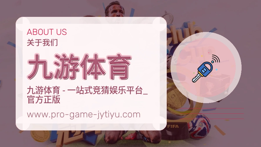 九游体育 客户端图